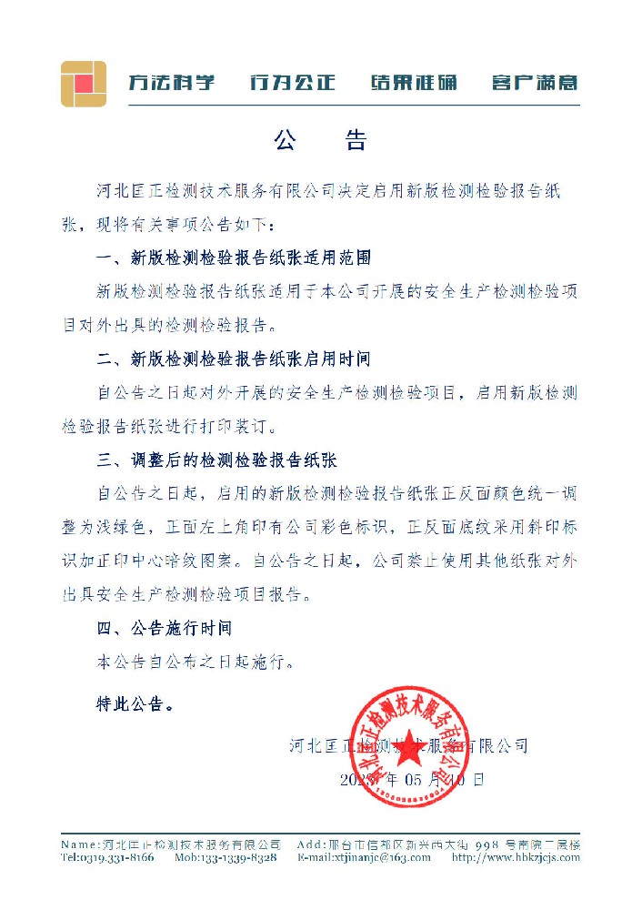 啟用新版檢測(cè)檢驗(yàn)報(bào)告紙張公告
